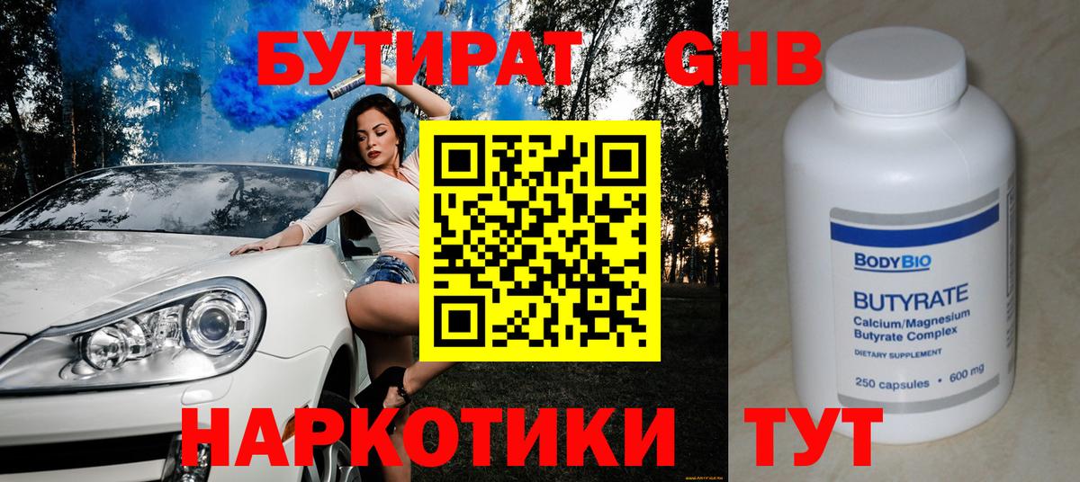 Бутират вода  Вход с VPN  Гудермес 