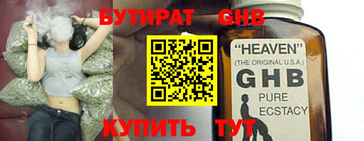 БУТИРАТ жидкий экстази Гудермес