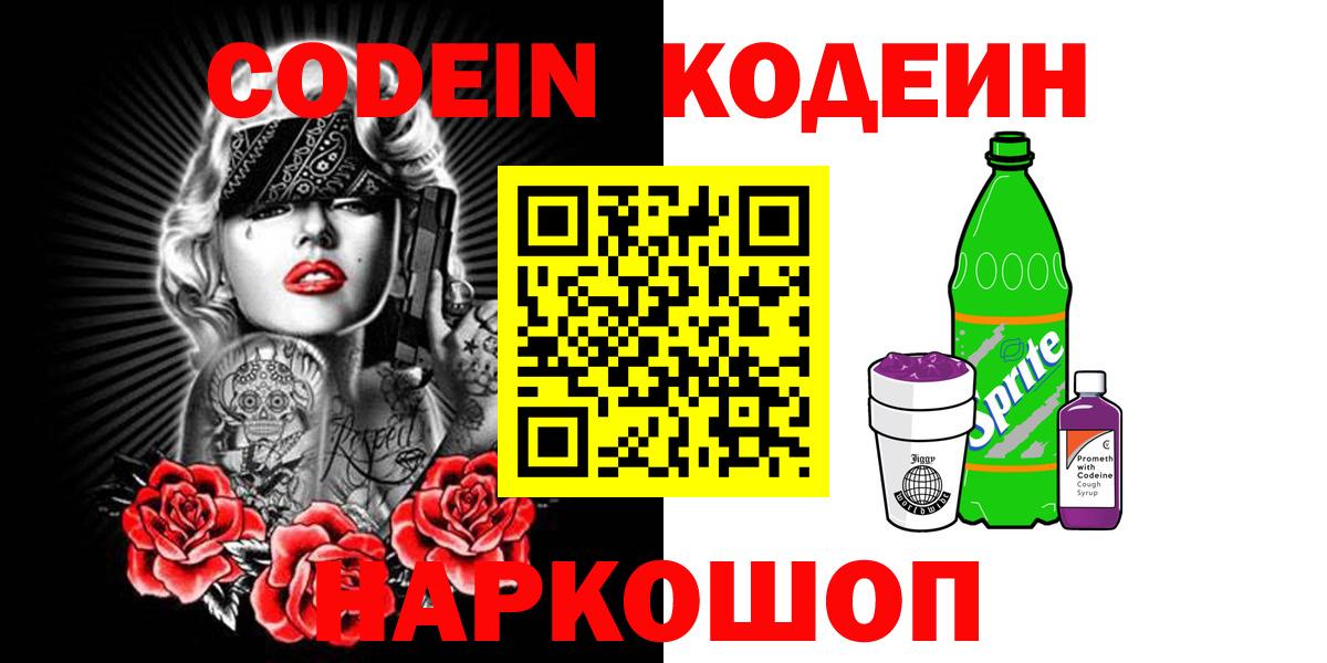 Кодеин Purple Drank Гудермес