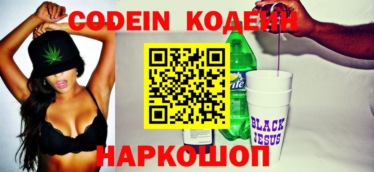 Гудермес  Кодеиновый сироп Lean Purple Drank  Кодеин Purple Drank  Вход с VPN 