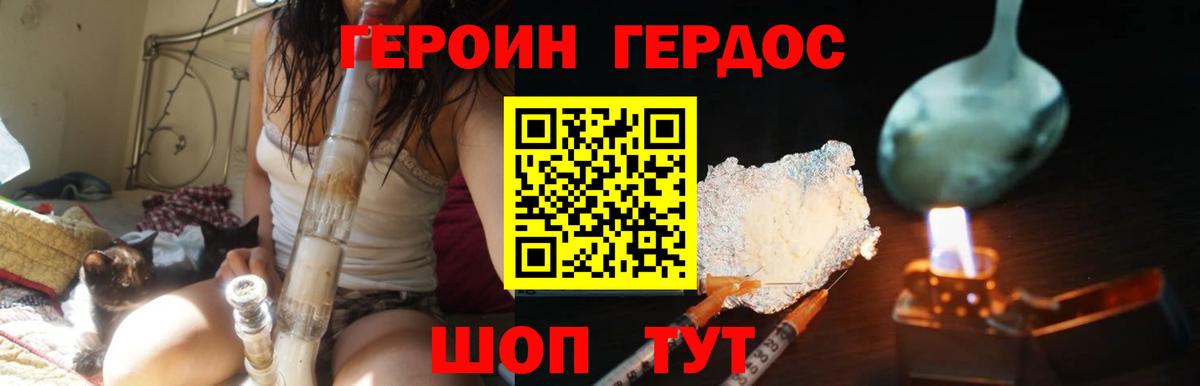 ГЕРОИН хмурый  Вход с VPN  Гудермес 