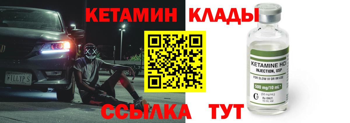 КЕТАМИН VHQ  Вход с VPN  Кетамин VHQ  Гудермес 
